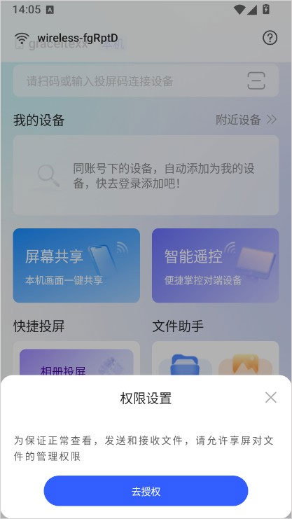 享屏app