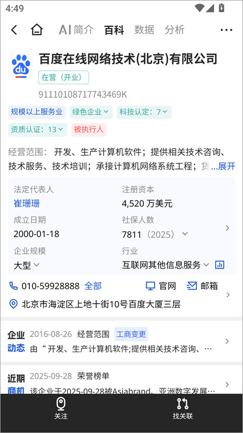 企百科app