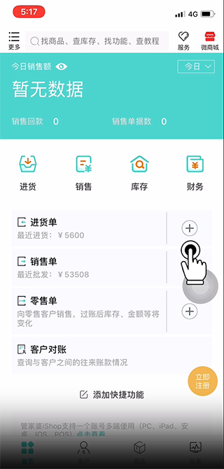 管家婆苹果手机版