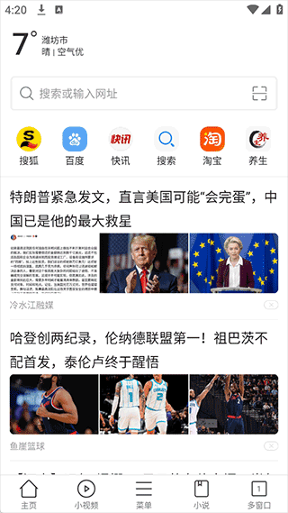 黑鲨浏览器app