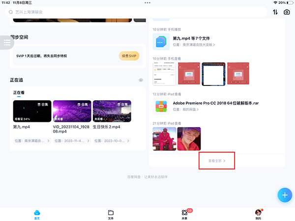 百度网盘ipad版