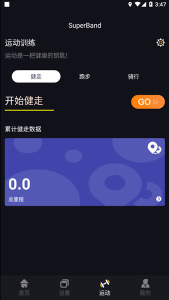superband超级手环