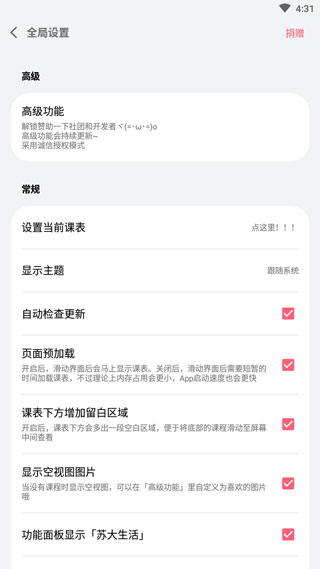 wakeup课程表苹果版
