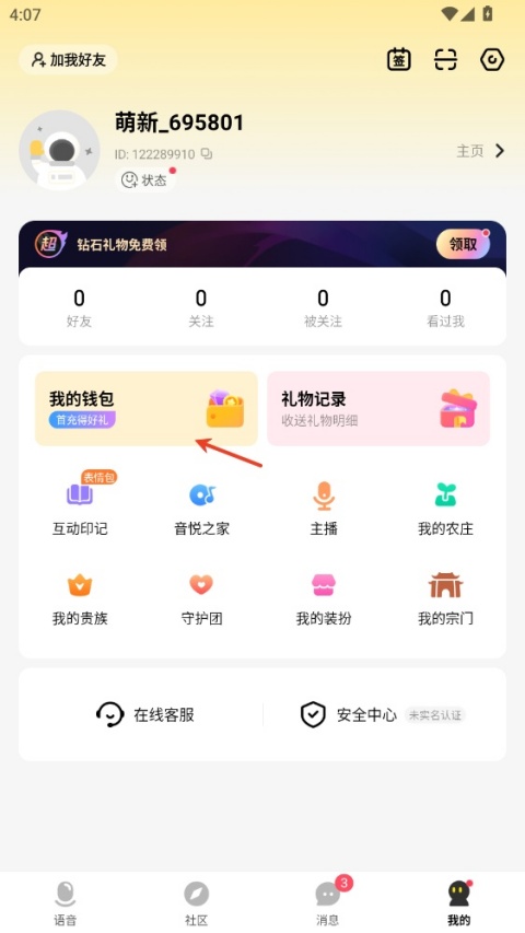 CM语音App