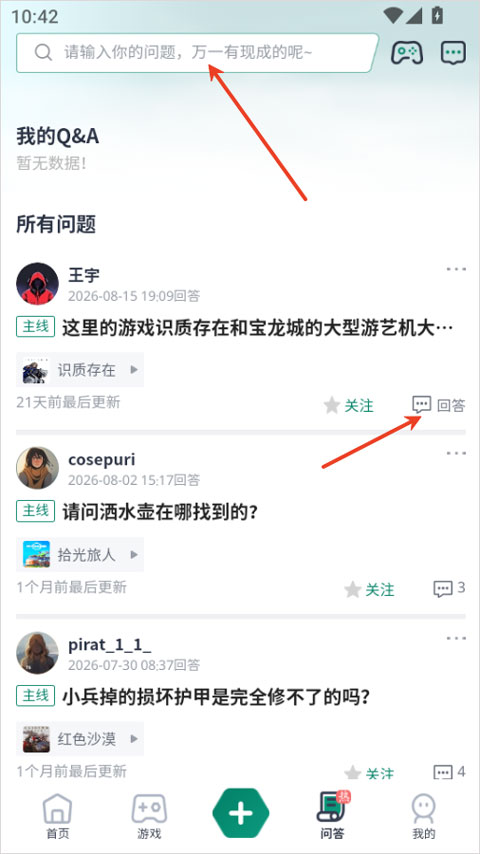 游机社app