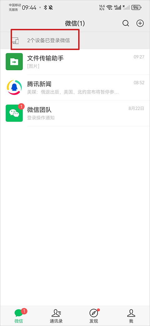 微信ipad版本最新版