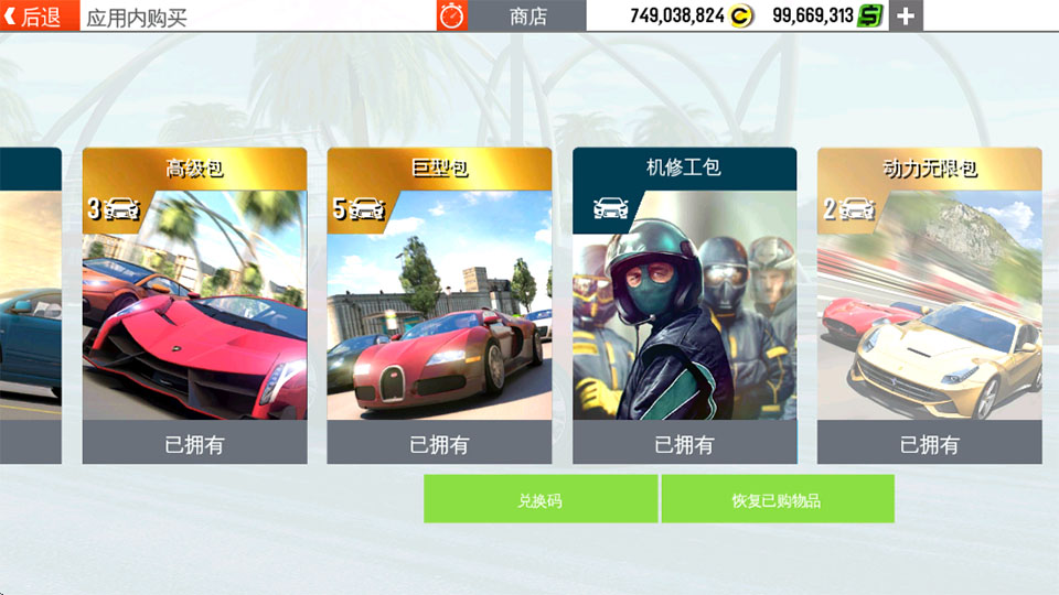 GT赛车2手机版