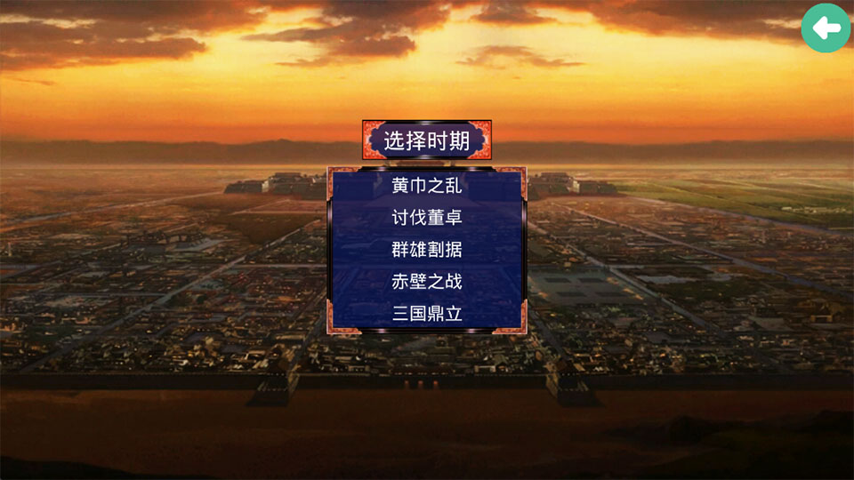 三国战争传手机版