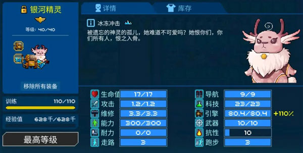 像素星舰苹果版