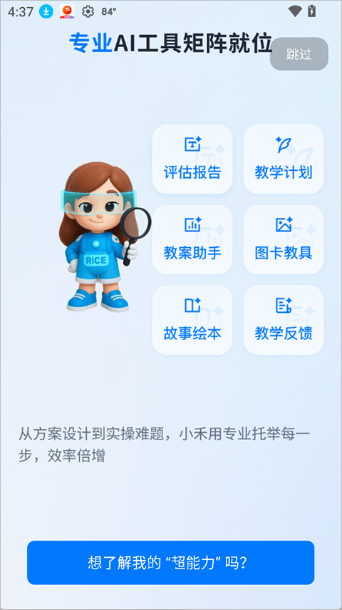 RICE AI App