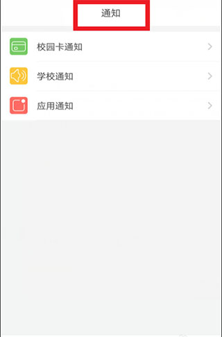 完美校园苹果版