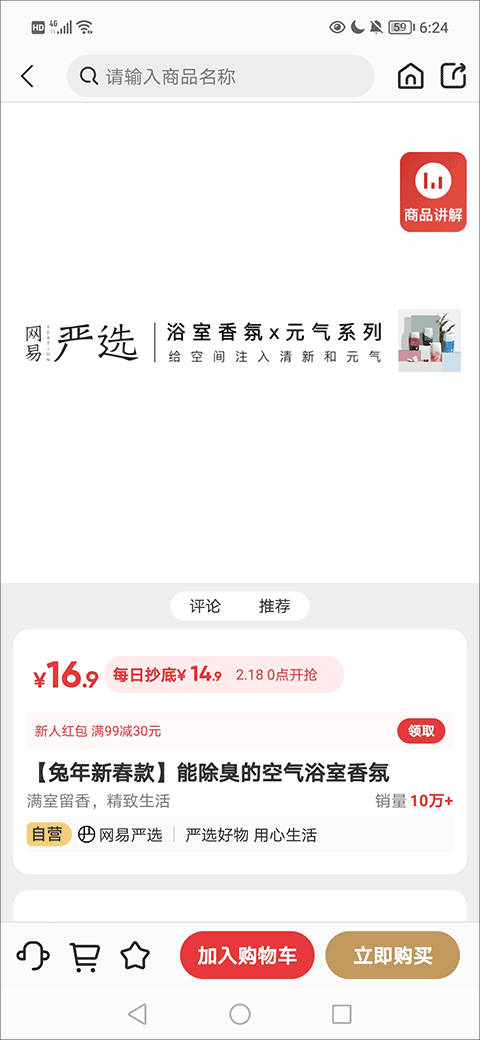 网易严选苹果版