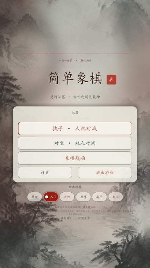 简单象棋