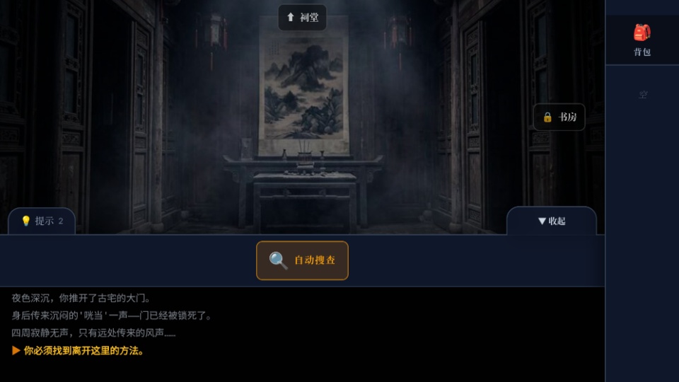 沉默的宅邸