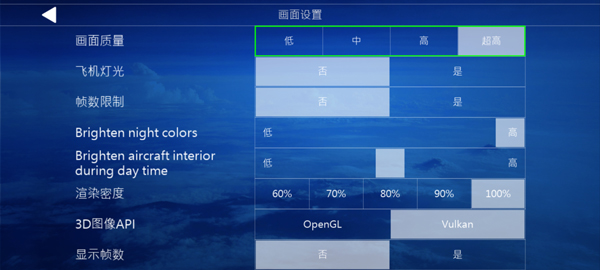 全球航空飞行苹果版