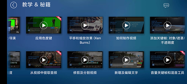 威力导演ipad版