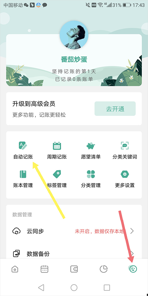 一木记账苹果版