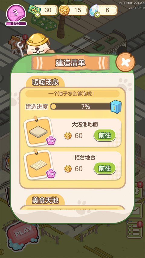 狸狸汤泉