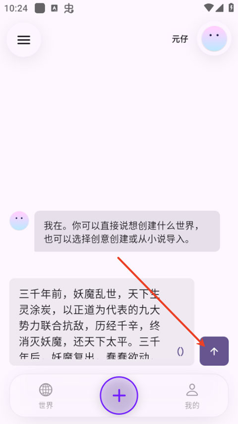 元仔世界app