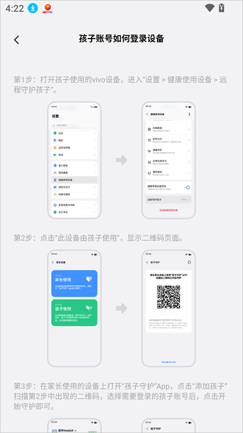 vivo孩子守护app