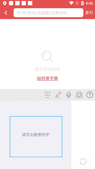 新华字典苹果版