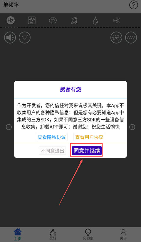 声音频率器app