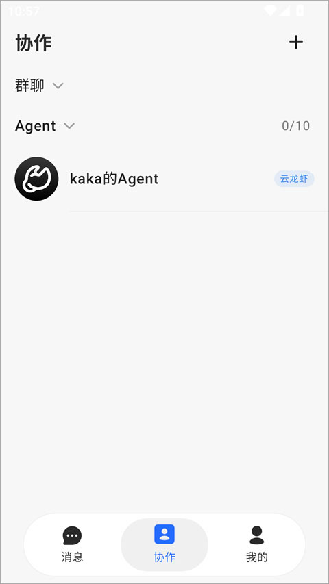 智谱AutoClaw手机版