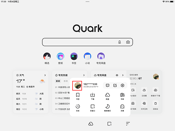 夸克浏览器ipad版