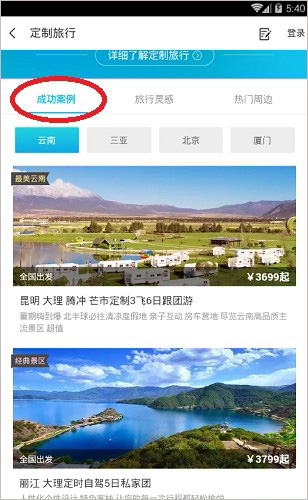 同程旅行app苹果版