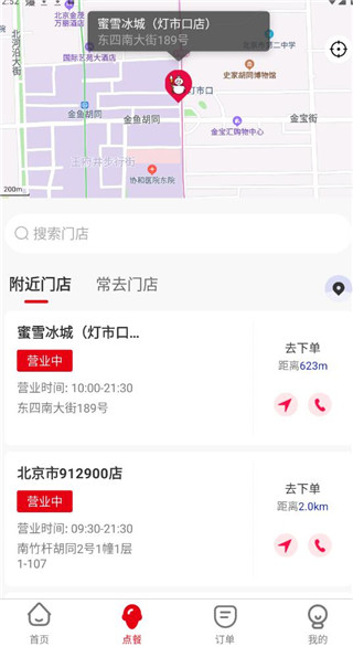 蜜雪冰城app苹果版