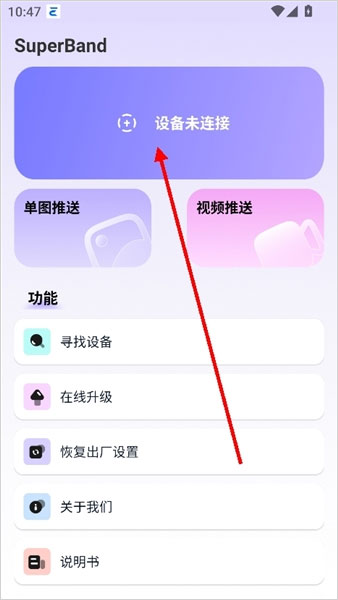 superband超级手环