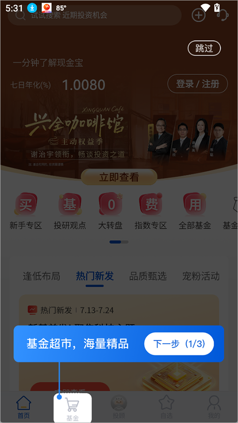 兴证全球基金app