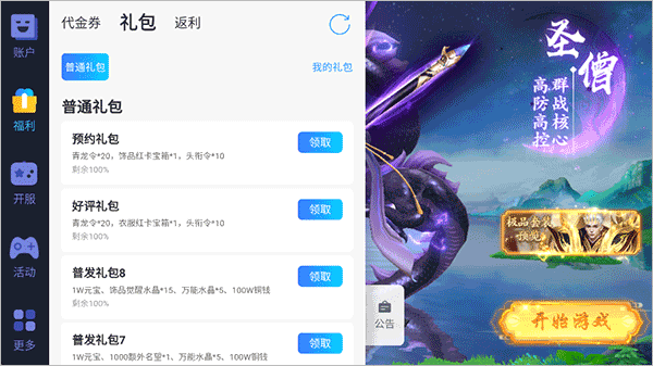 御妖伏魔录