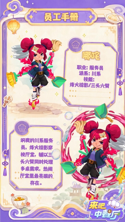 来吧中餐厅官方版