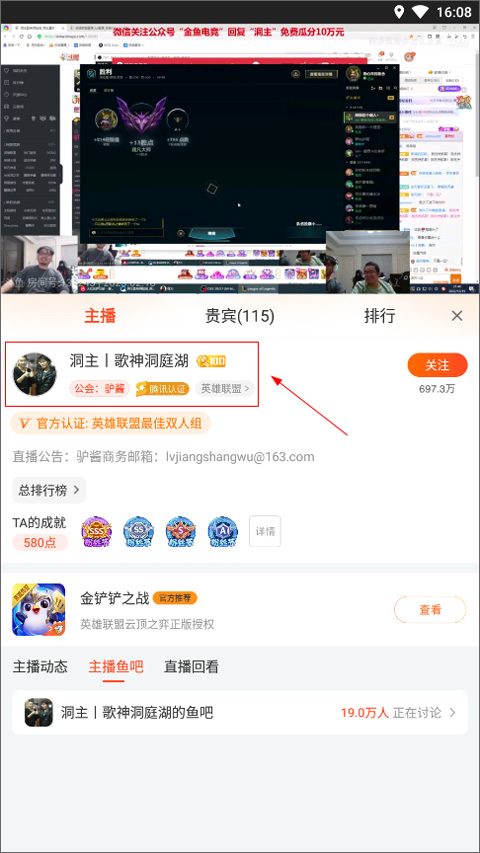 斗鱼ipad版