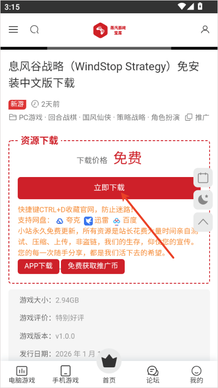 蒸汽宝库app