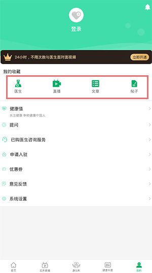 人民好医生ios版