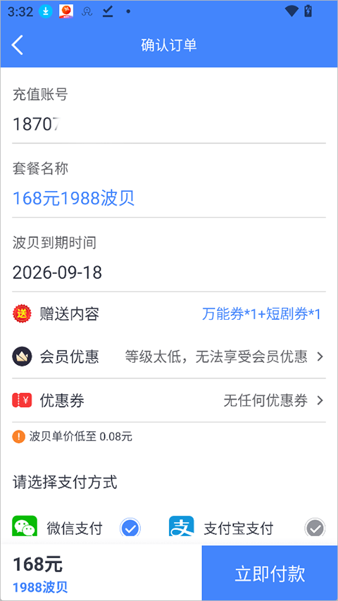波星通app