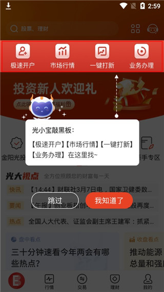 光大**金阳光苹果手机版