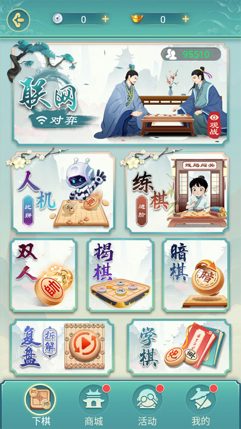 象棋手机版