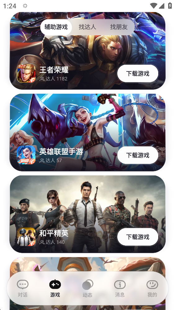 upupai游戏辅助伙伴