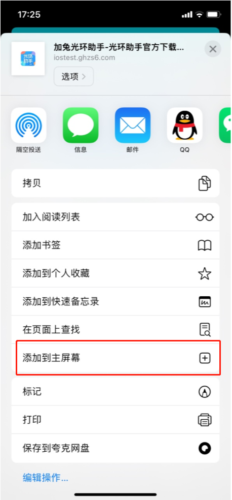 光环助手ios版