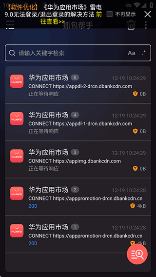 抓包帮手app