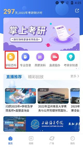 掌上考研苹果版