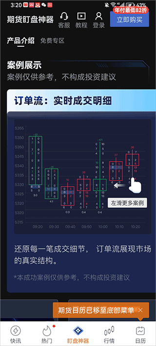 金十期货app