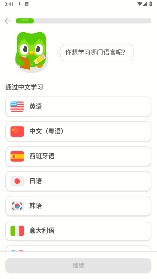 多邻国app苹果版