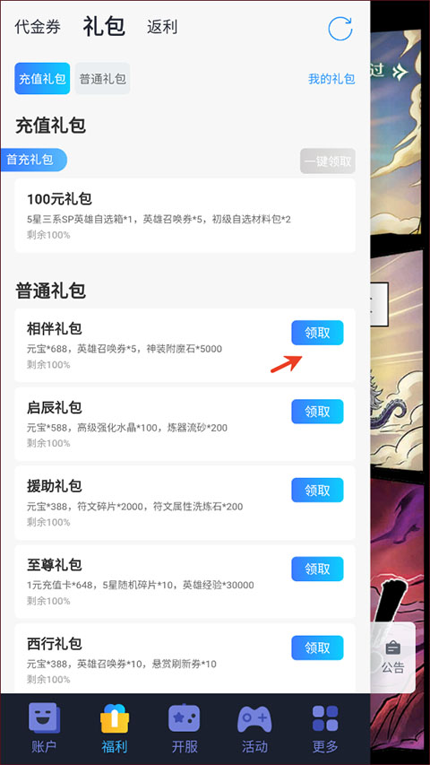 西游神传0.1折手游
