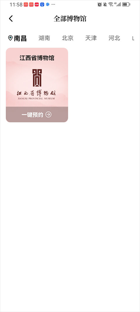 山海app