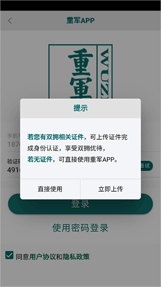 重军app