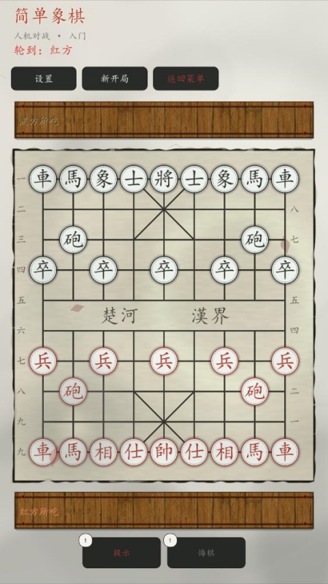 简单象棋